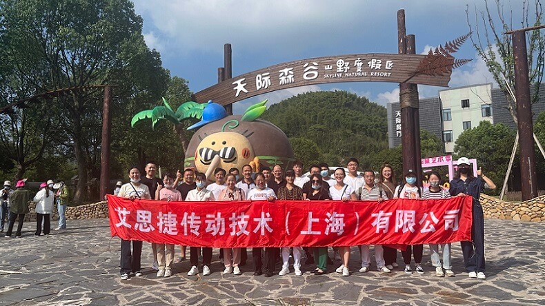 秋高氣爽，大家跟隨艾思捷一起團建去呀