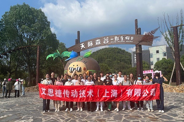 秋高氣爽，大家跟隨艾思捷一起團(tuán)建去呀